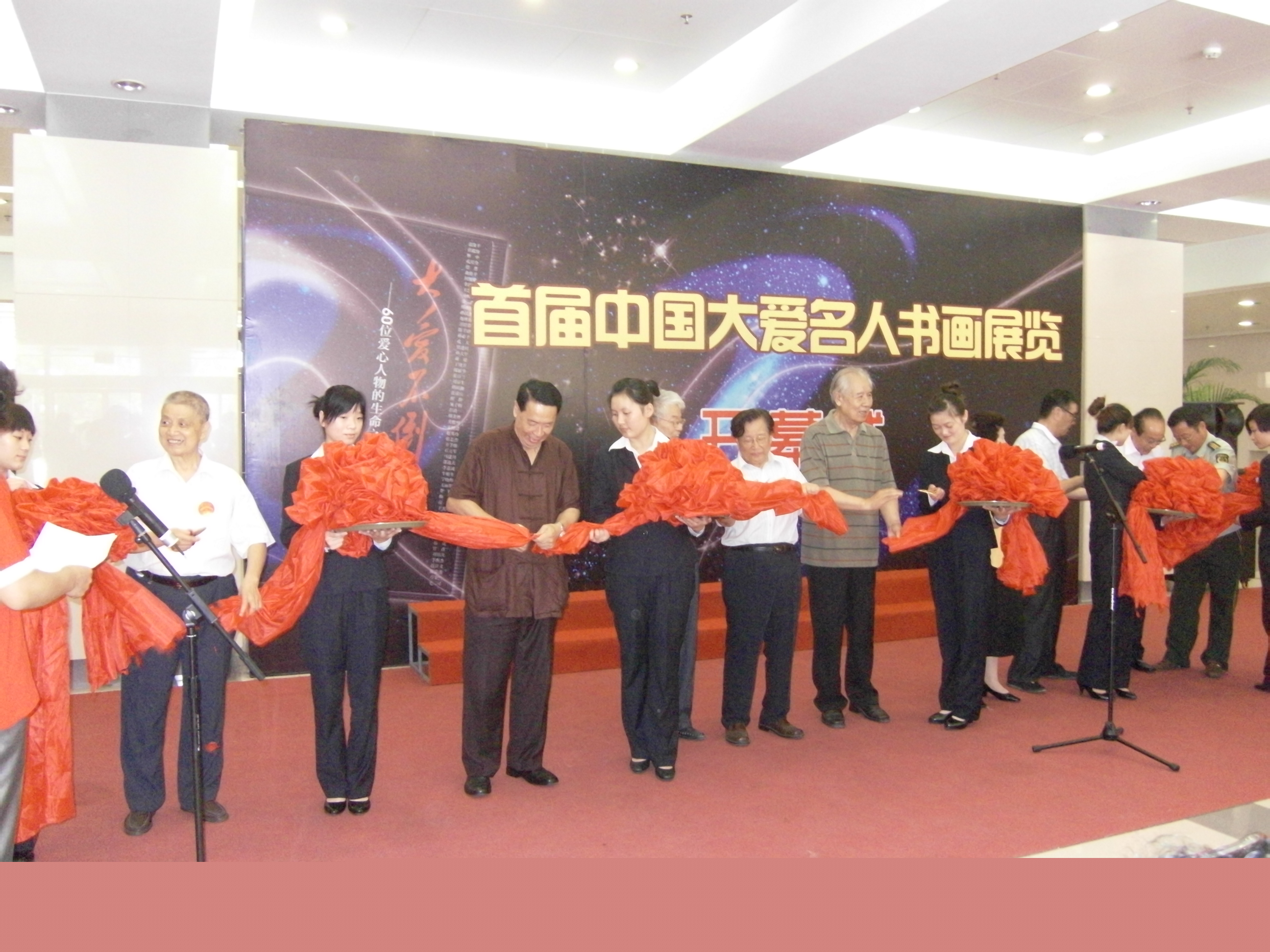 首届中国大爱名人书画展览(图1)