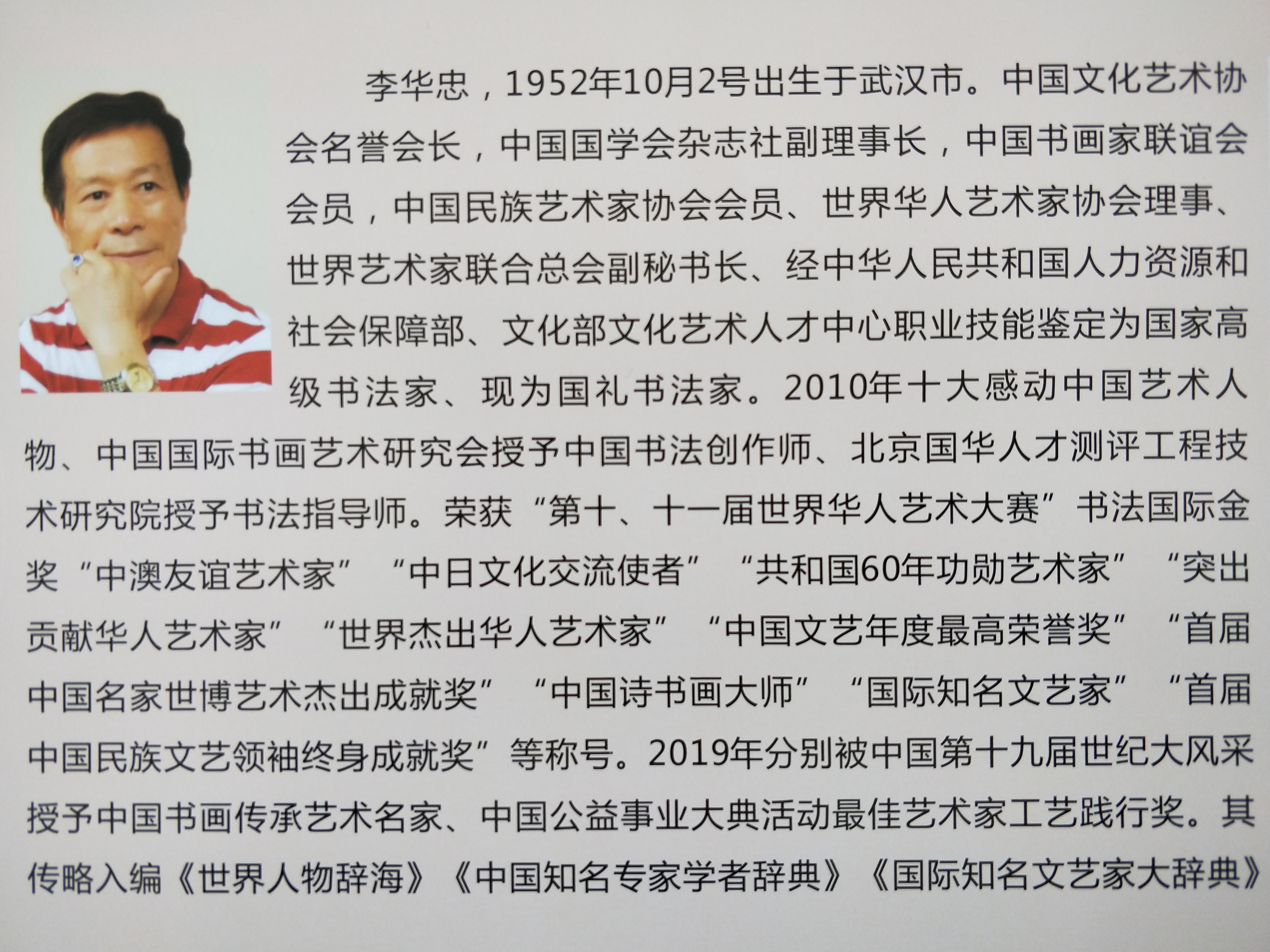 李华忠(图2)