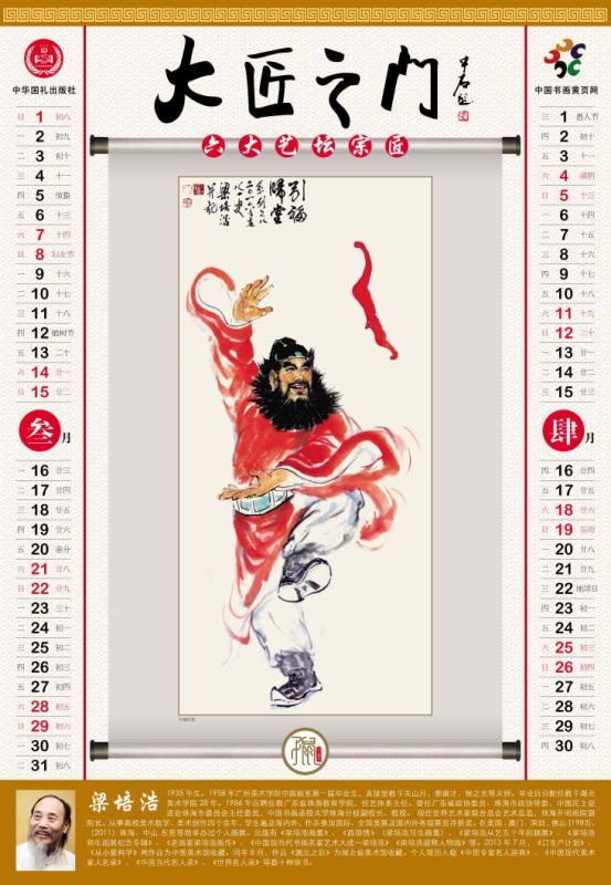 梁培浩(图29)