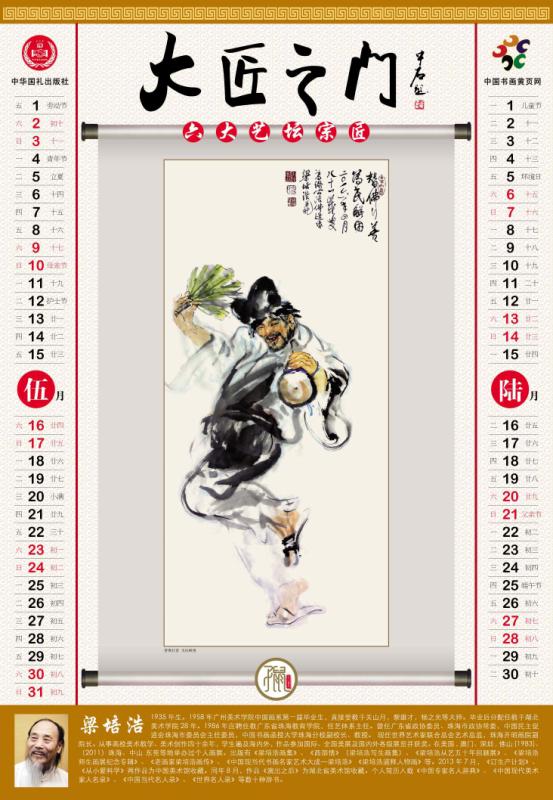 梁培浩(图31)