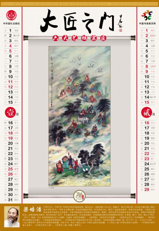 梁培浩(图27)
