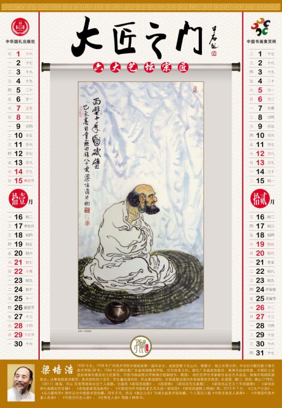 梁培浩(图36)