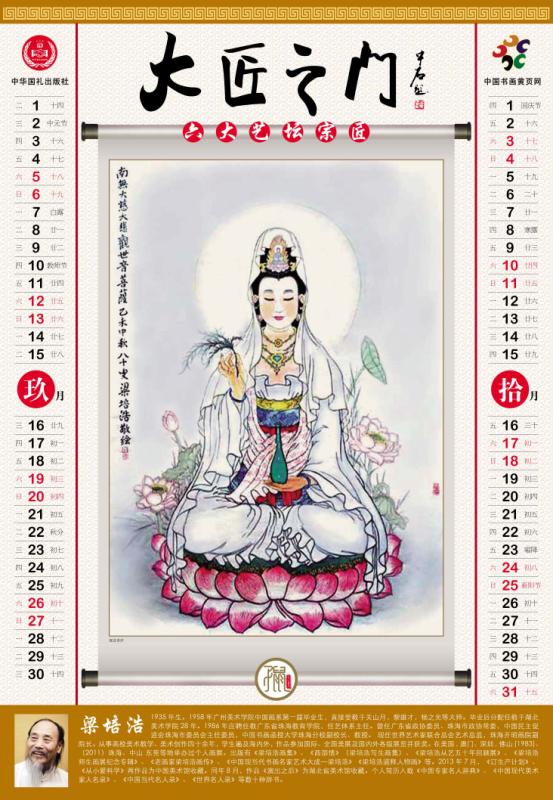 梁培浩(图34)