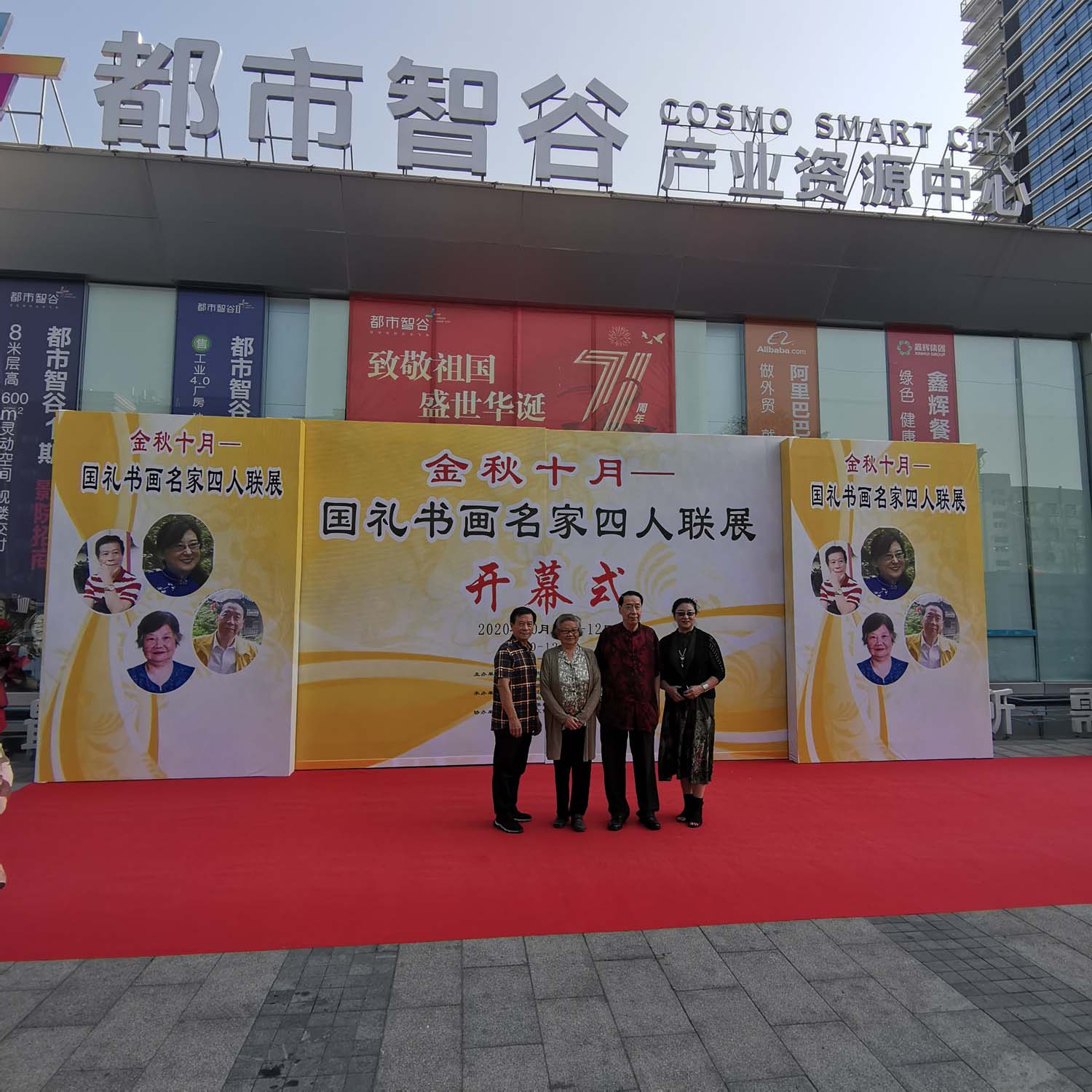 《金秋十月——国礼书画名家四人联展》成功举办(图2)