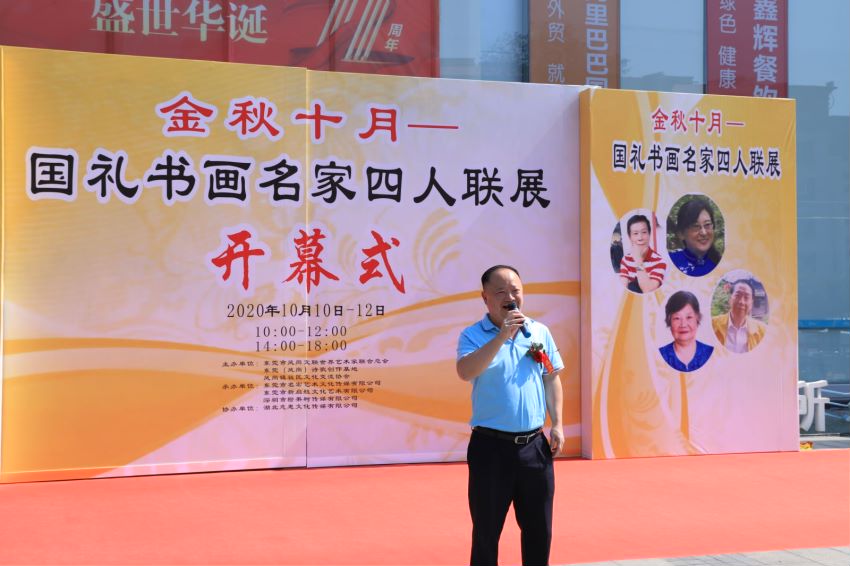 《金秋十月——国礼书画名家四人联展》成功举办(图15)