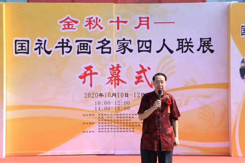 《金秋十月——国礼书画名家四人联展》成功举办(图13)