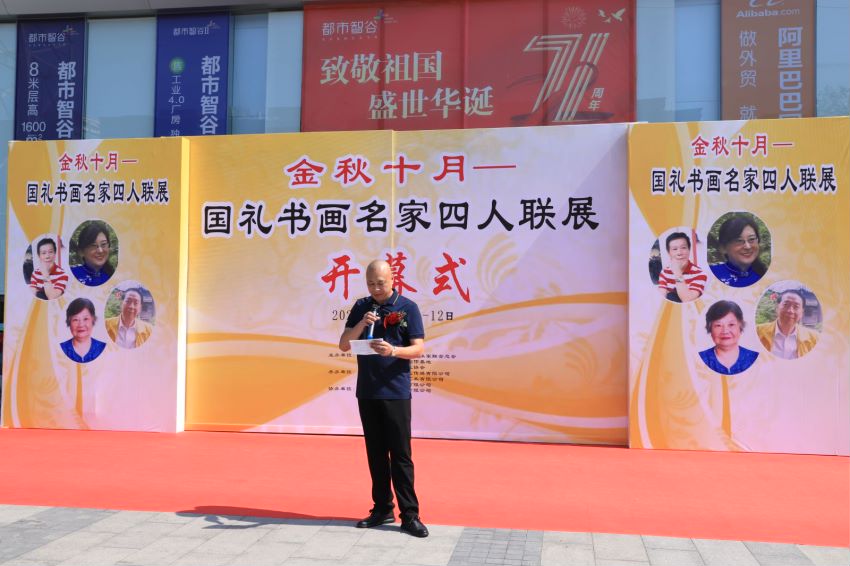 《金秋十月——国礼书画名家四人联展》成功举办(图20)