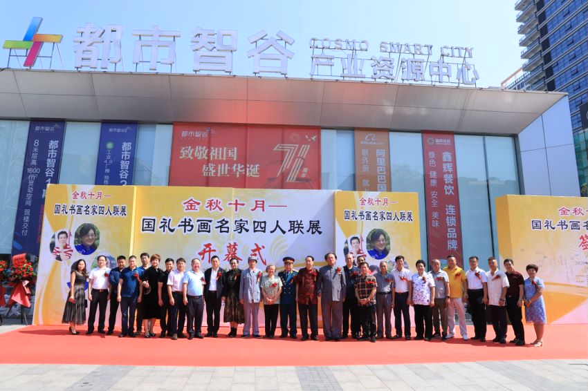 《金秋十月——国礼书画名家四人联展》成功举办(图23)