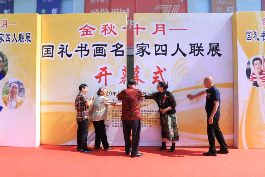 《金秋十月——国礼书画名家四人联展》成功举办(图24)