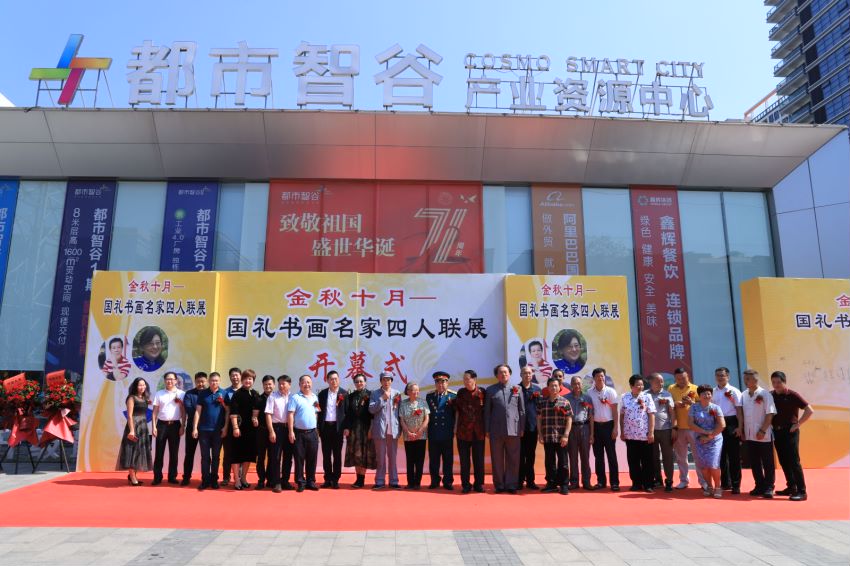 《金秋十月——国礼书画名家四人联展》成功举办(图39)