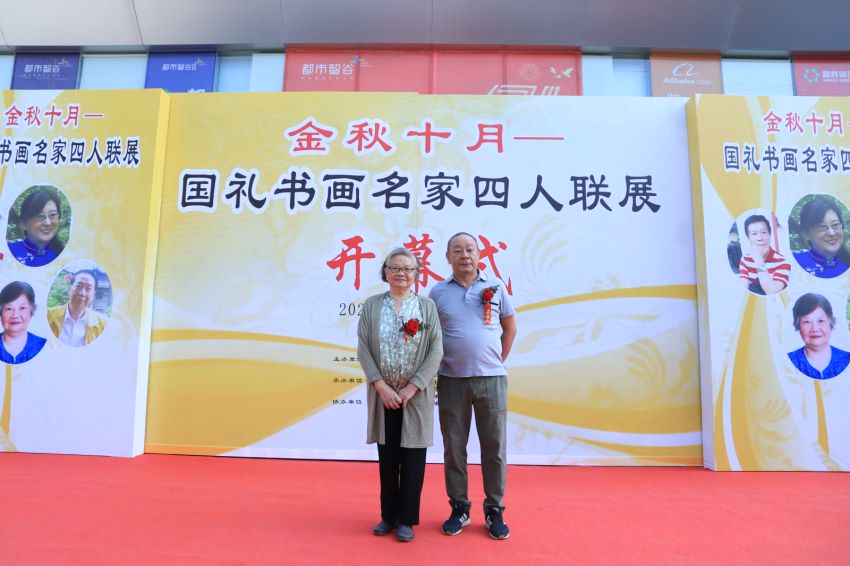 《金秋十月——国礼书画名家四人联展》成功举办(图40)