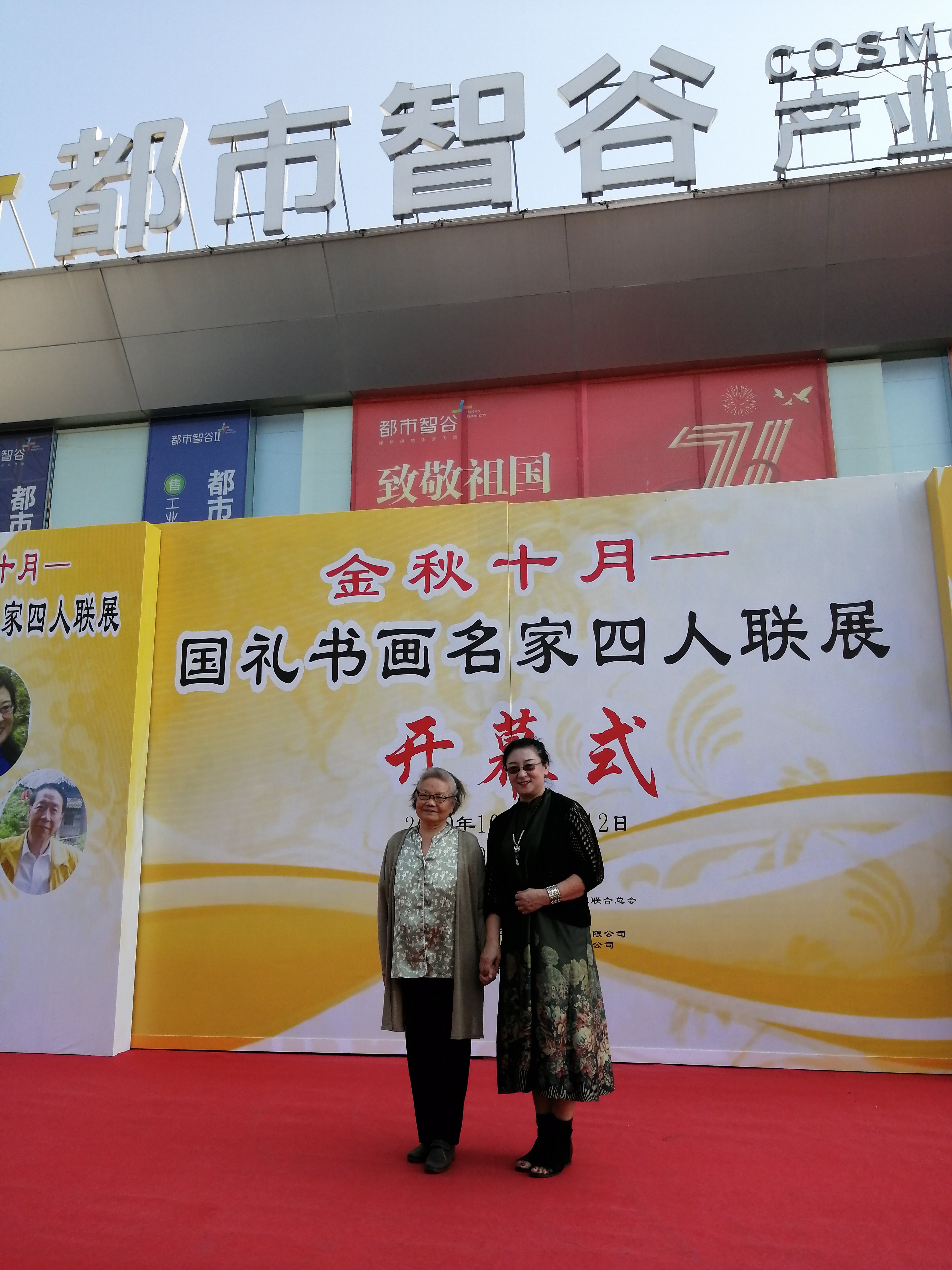 《金秋十月——国礼书画名家四人联展》成功举办(图41)