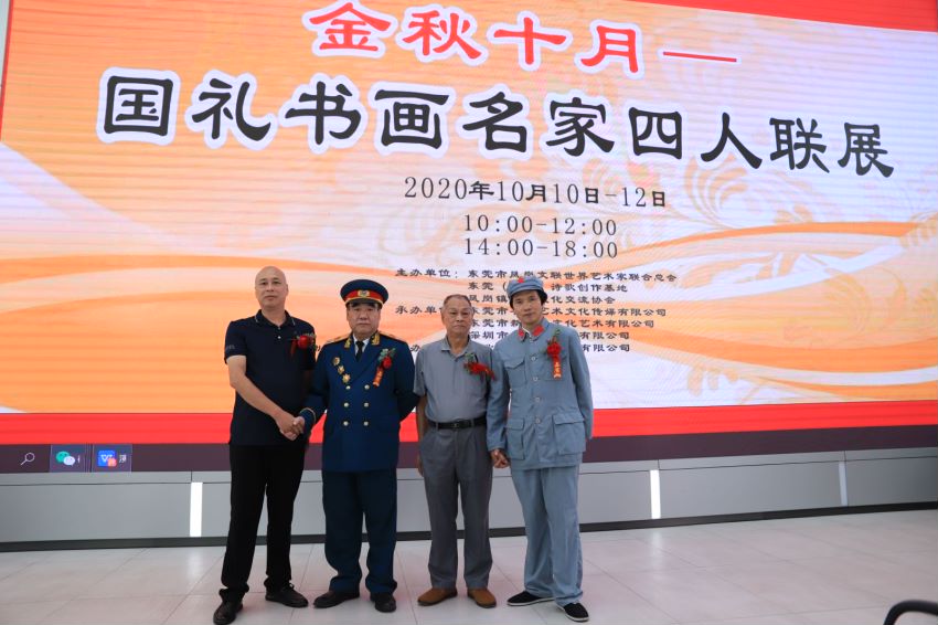 《金秋十月——国礼书画名家四人联展》成功举办(图44)