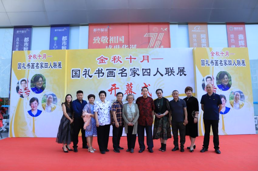 《金秋十月——国礼书画名家四人联展》成功举办(图49)