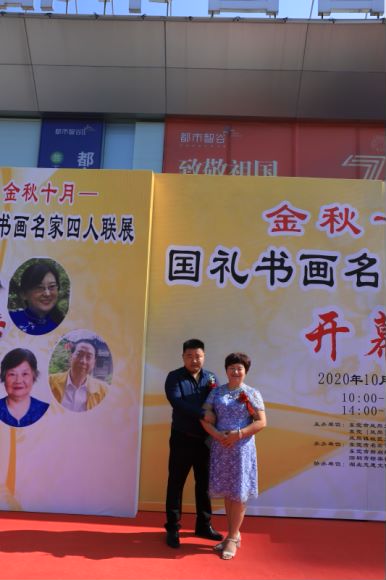 《金秋十月——国礼书画名家四人联展》成功举办(图56)
