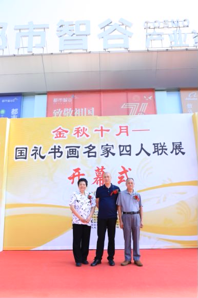 《金秋十月——国礼书画名家四人联展》成功举办(图60)