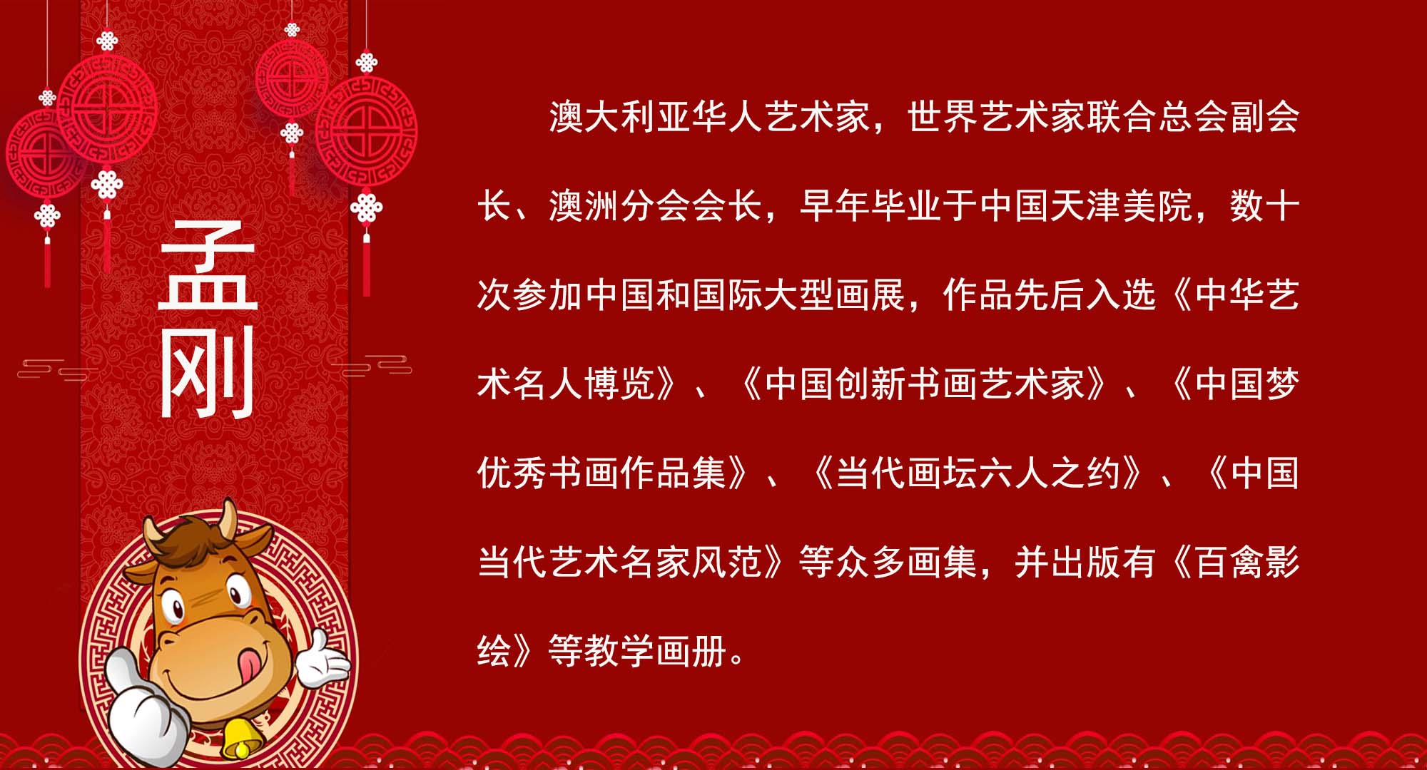 《2021“喜迎新春”中外艺术家作品展览》(图5)