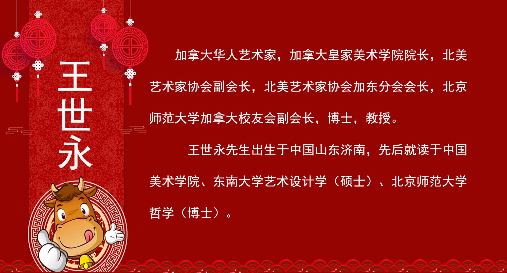 《2021“喜迎新春”中外艺术家作品展览》(图9)