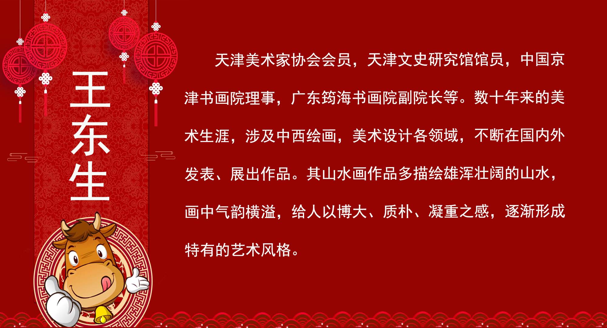 《2021“喜迎新春”中外艺术家作品展览》(图21)