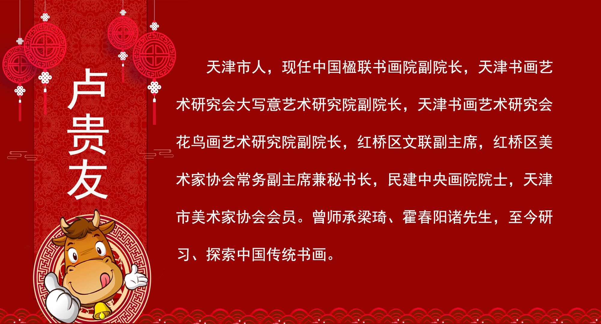 《2021“喜迎新春”中外艺术家作品展览》(图25)
