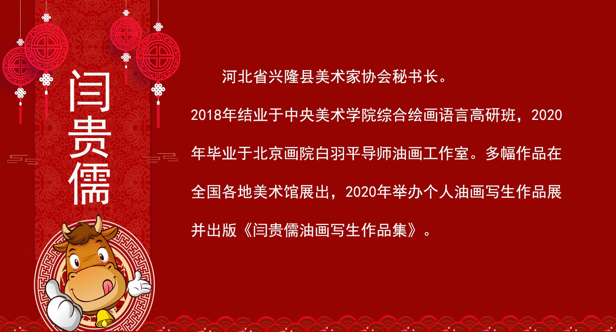 《2021“喜迎新春”中外艺术家作品展览》(图41)
