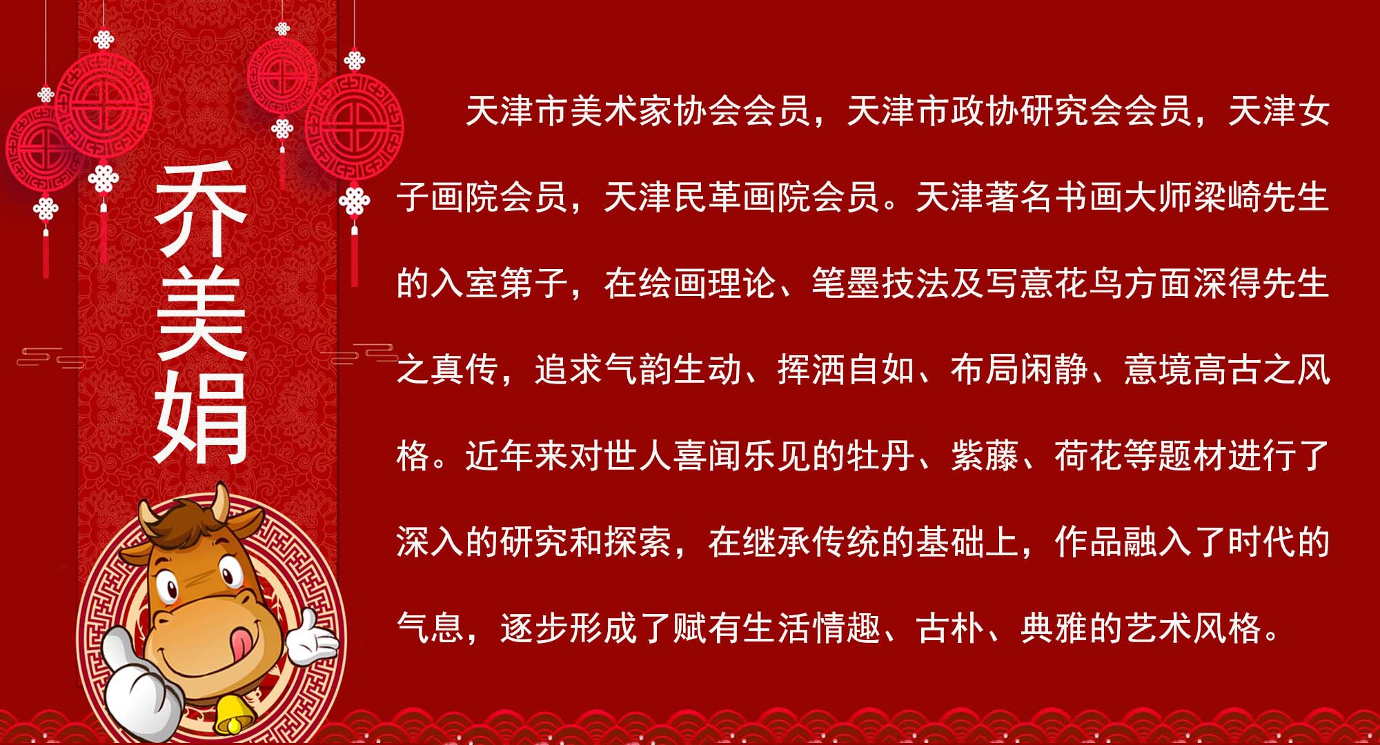 《2021“喜迎新春”中外艺术家作品展览》(图72)