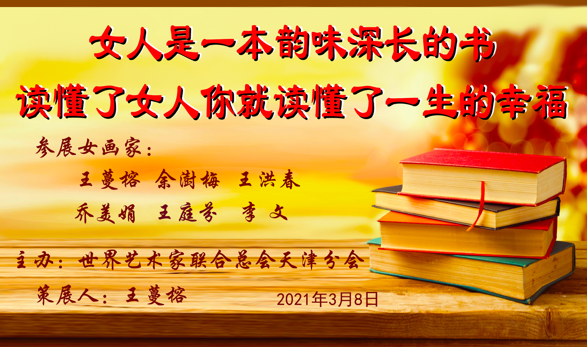 《女人是一本韵味深长的书——2021“3.8”节日的祝福》(图1)