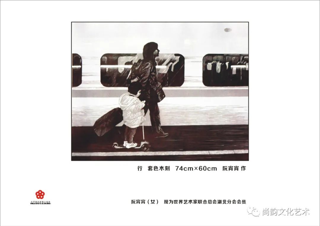 《艺术家笔下的京沪高铁采风艺术作品展》(图24)