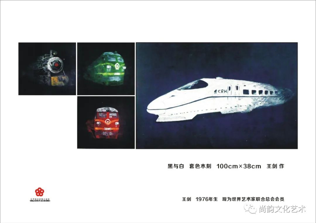 《艺术家笔下的京沪高铁采风艺术作品展》(图32)