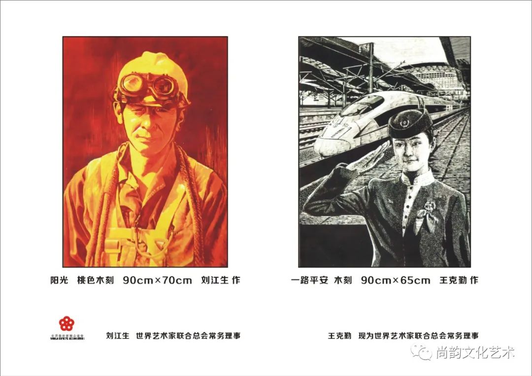 《艺术家笔下的京沪高铁采风艺术作品展》(图27)