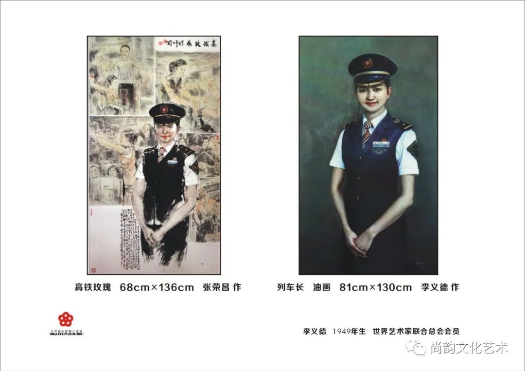 《艺术家笔下的京沪高铁采风艺术作品展》(图31)
