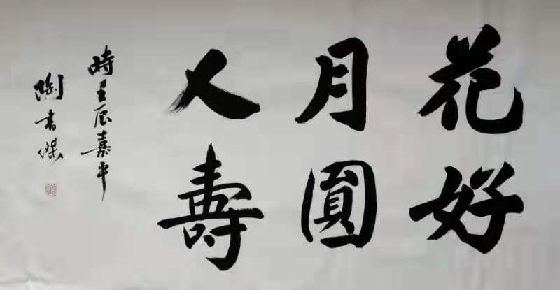 “花好月圆”中外艺术家云上展览 （二）(图48)