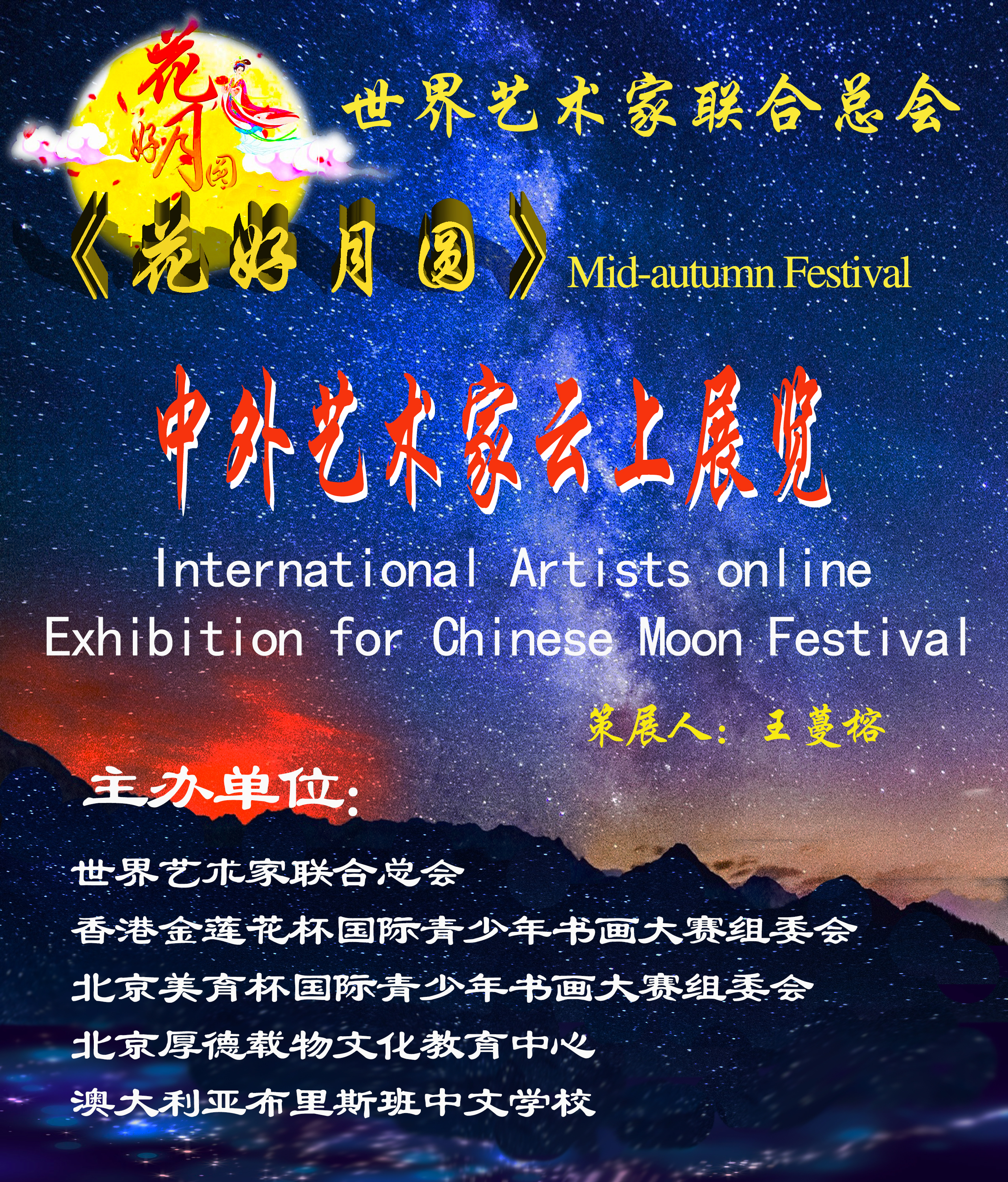 “花好月圆”中外艺术家云上展览（三）(图1)