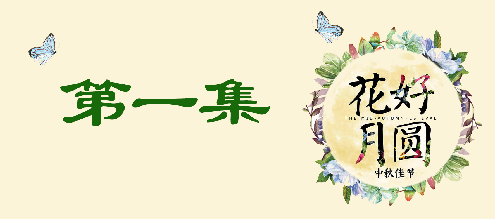 “花好月圆”国际青少年书画作品展览（第一集）(图2)