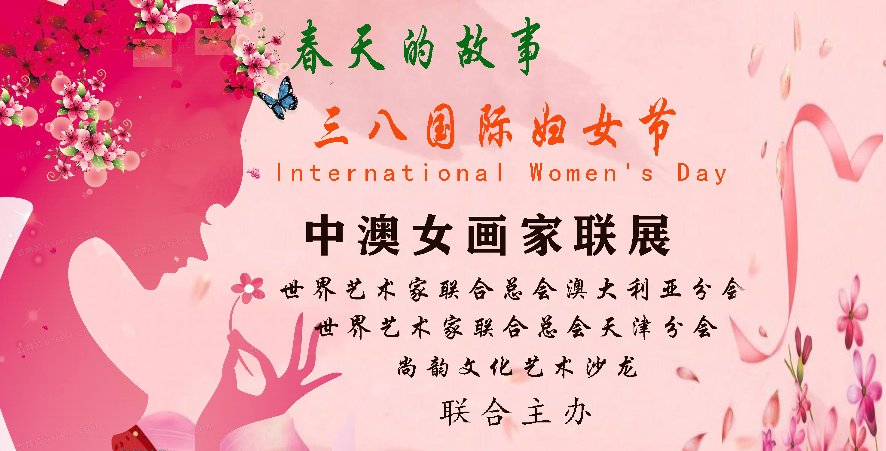 三八国际妇女节中澳女书画家书画作品云展——春天的故事(图1)