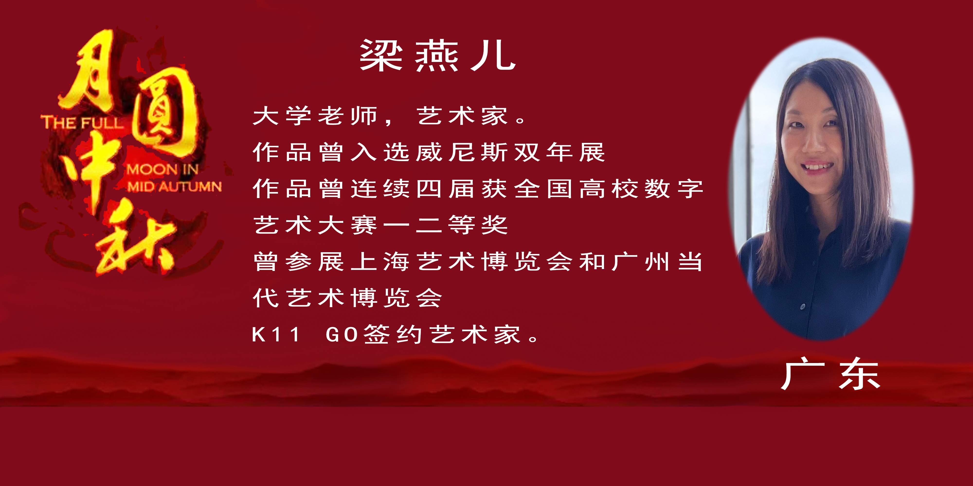 《月是故乡明》——2022中秋佳节世界华人艺术家云展(图41)