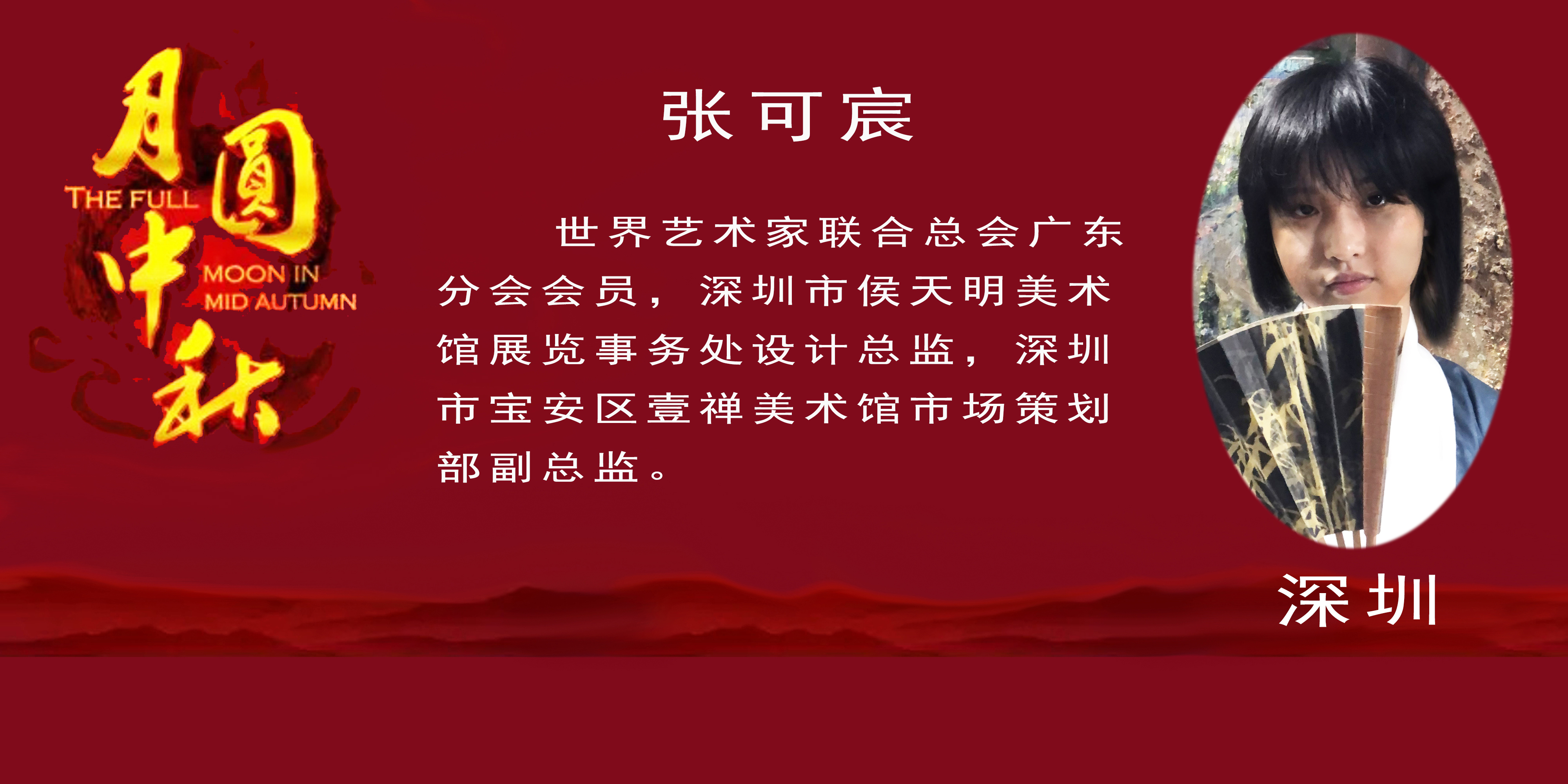 《月是故乡明》——2022中秋佳节世界华人艺术家云展(图44)