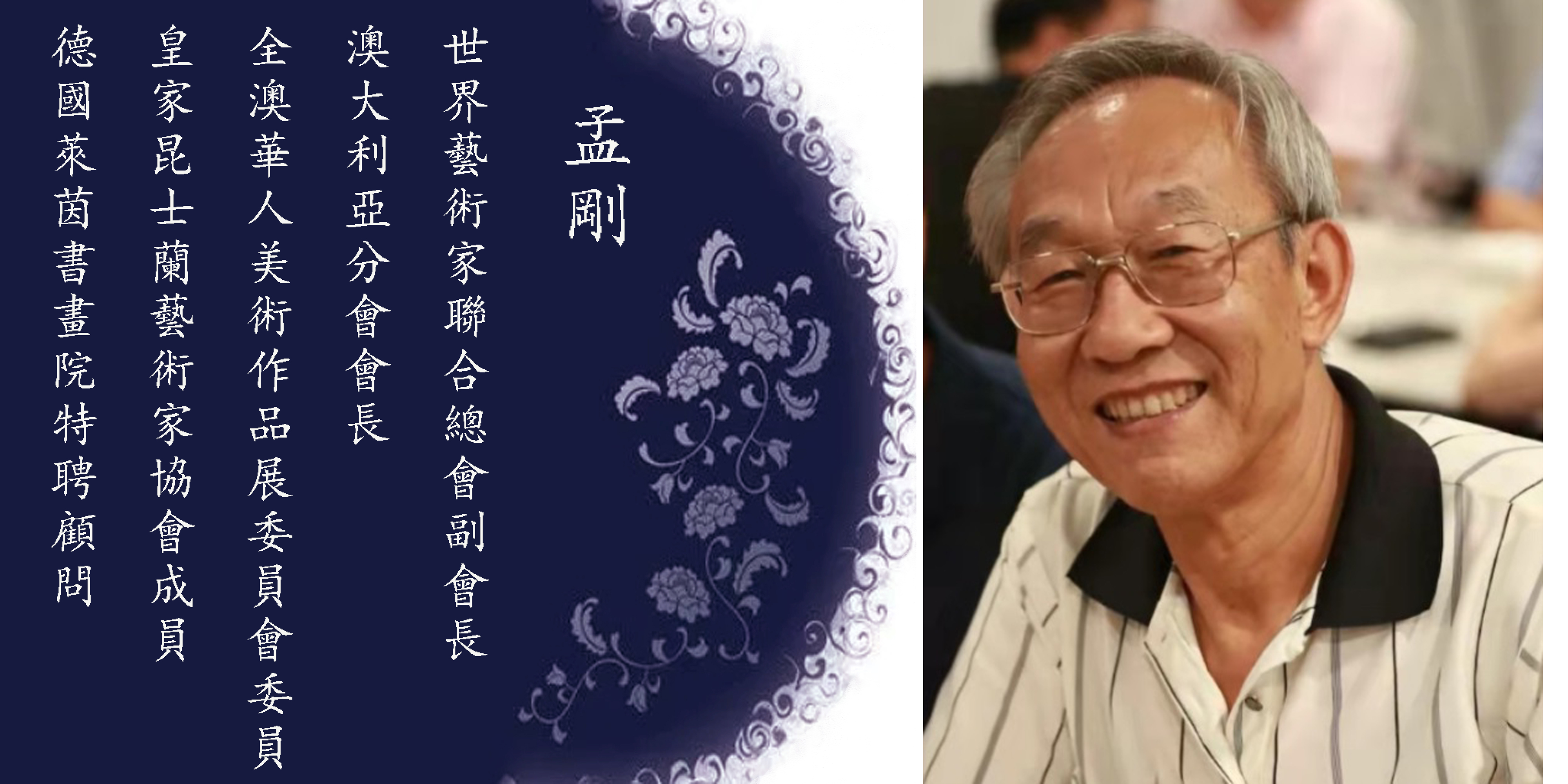 中澳建交50周年世界华人艺术家书画展(图5)
