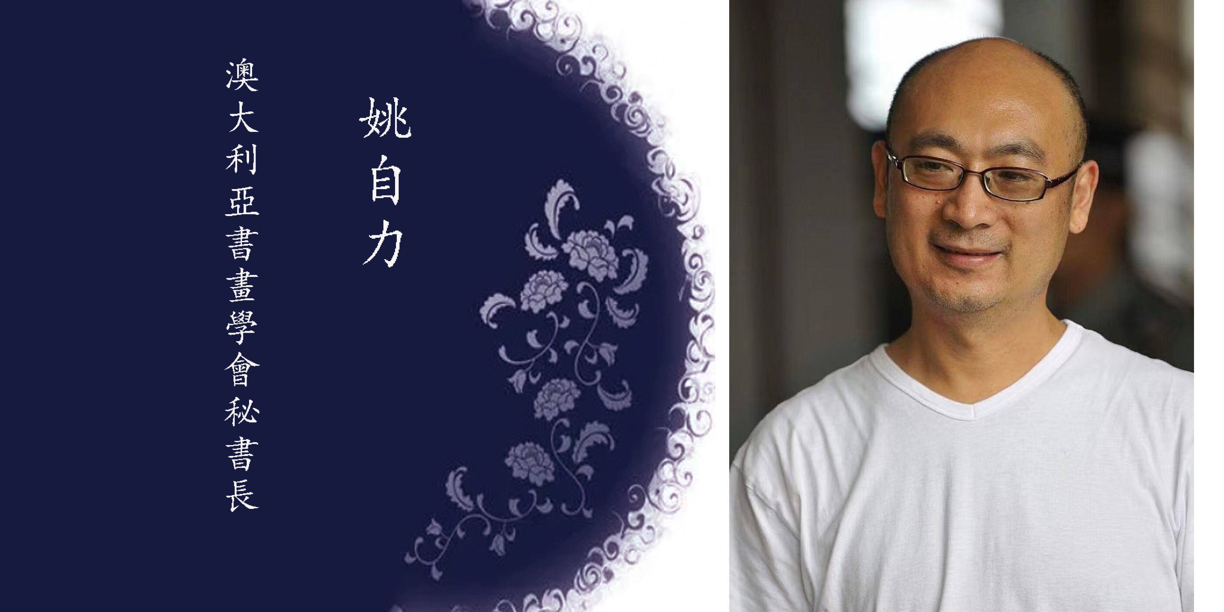 中澳建交50周年世界华人艺术家书画展(图35)