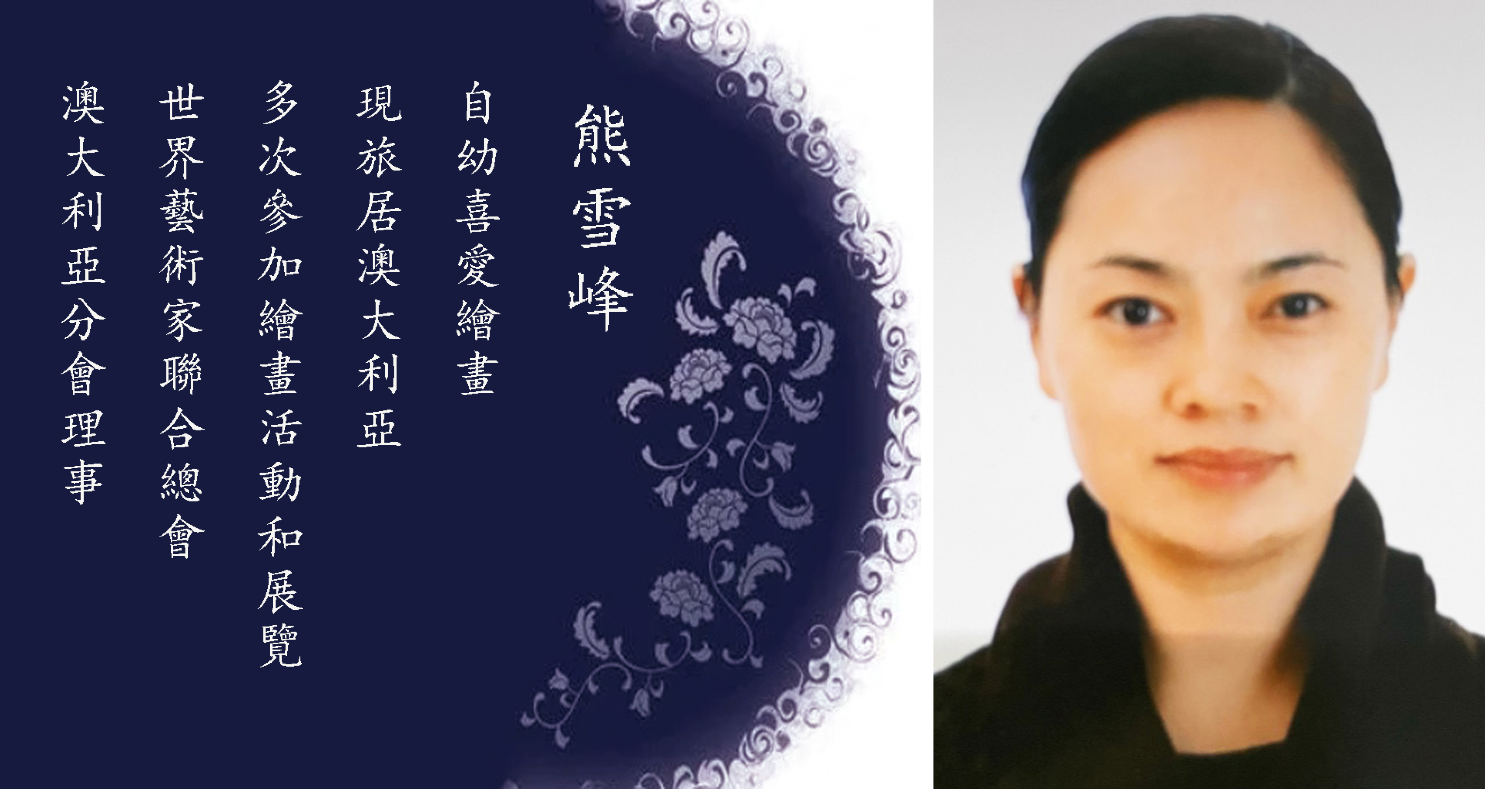 中澳建交50周年世界华人艺术家书画展(图38)