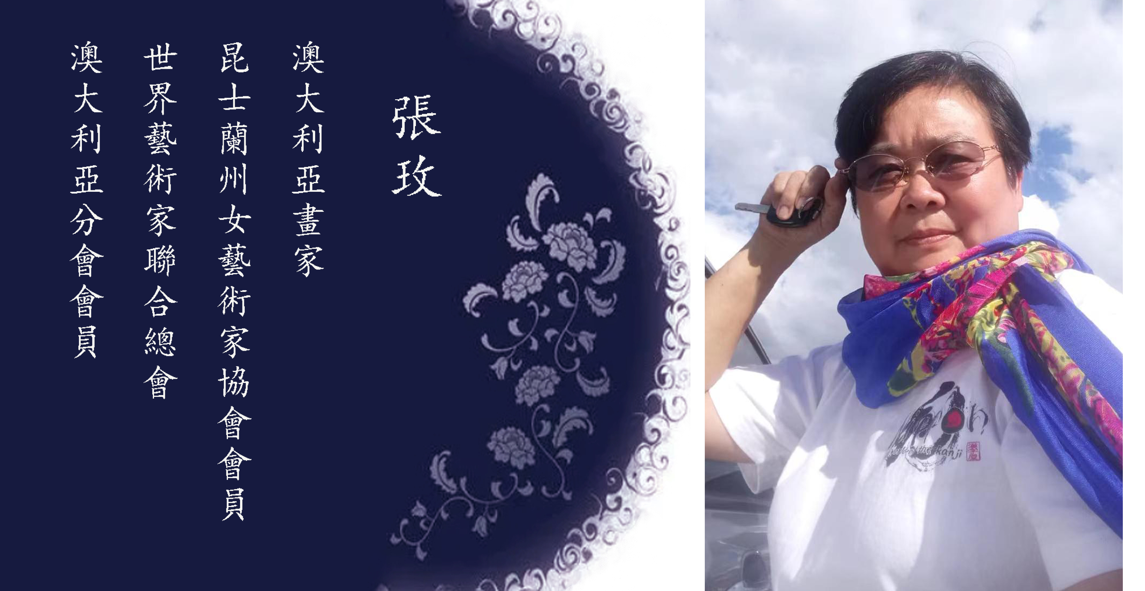 中澳建交50周年世界华人艺术家书画展(图59)