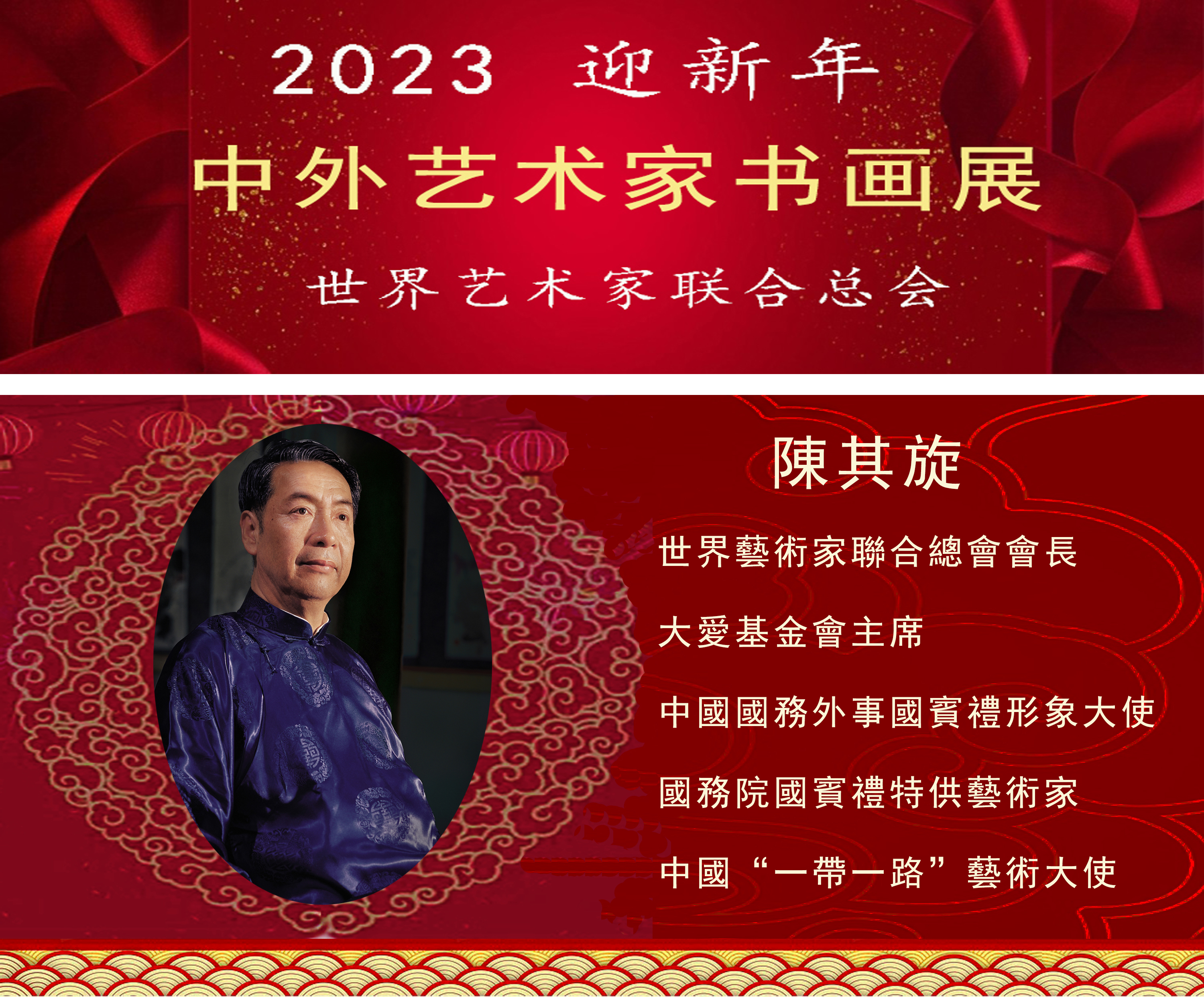 2023中外艺术家迎新年书画展(图2)