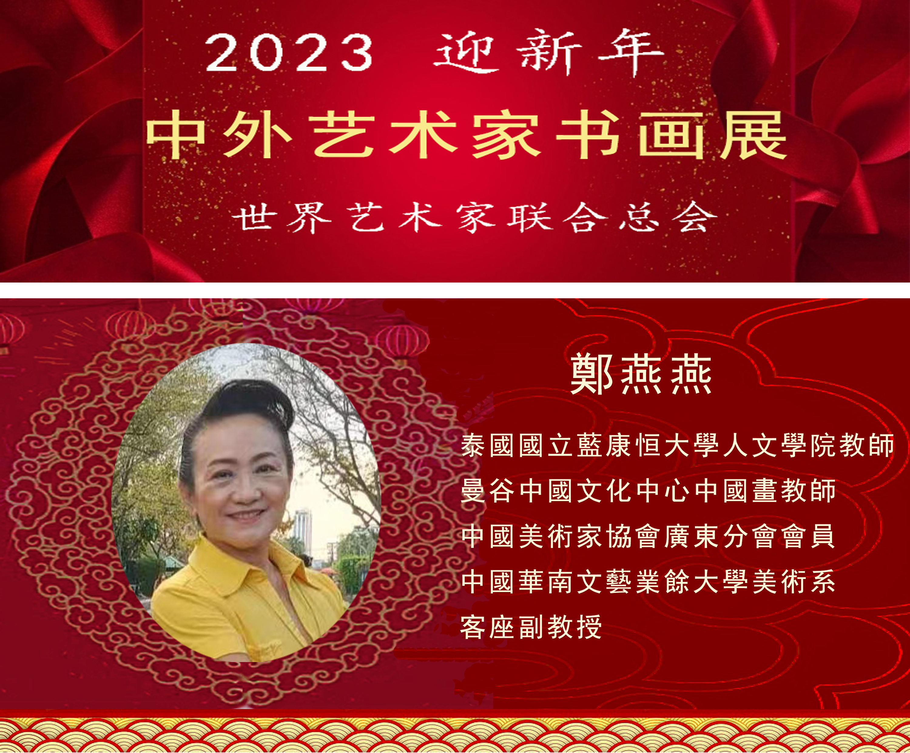 2023中外艺术家迎新年书画展(图11)