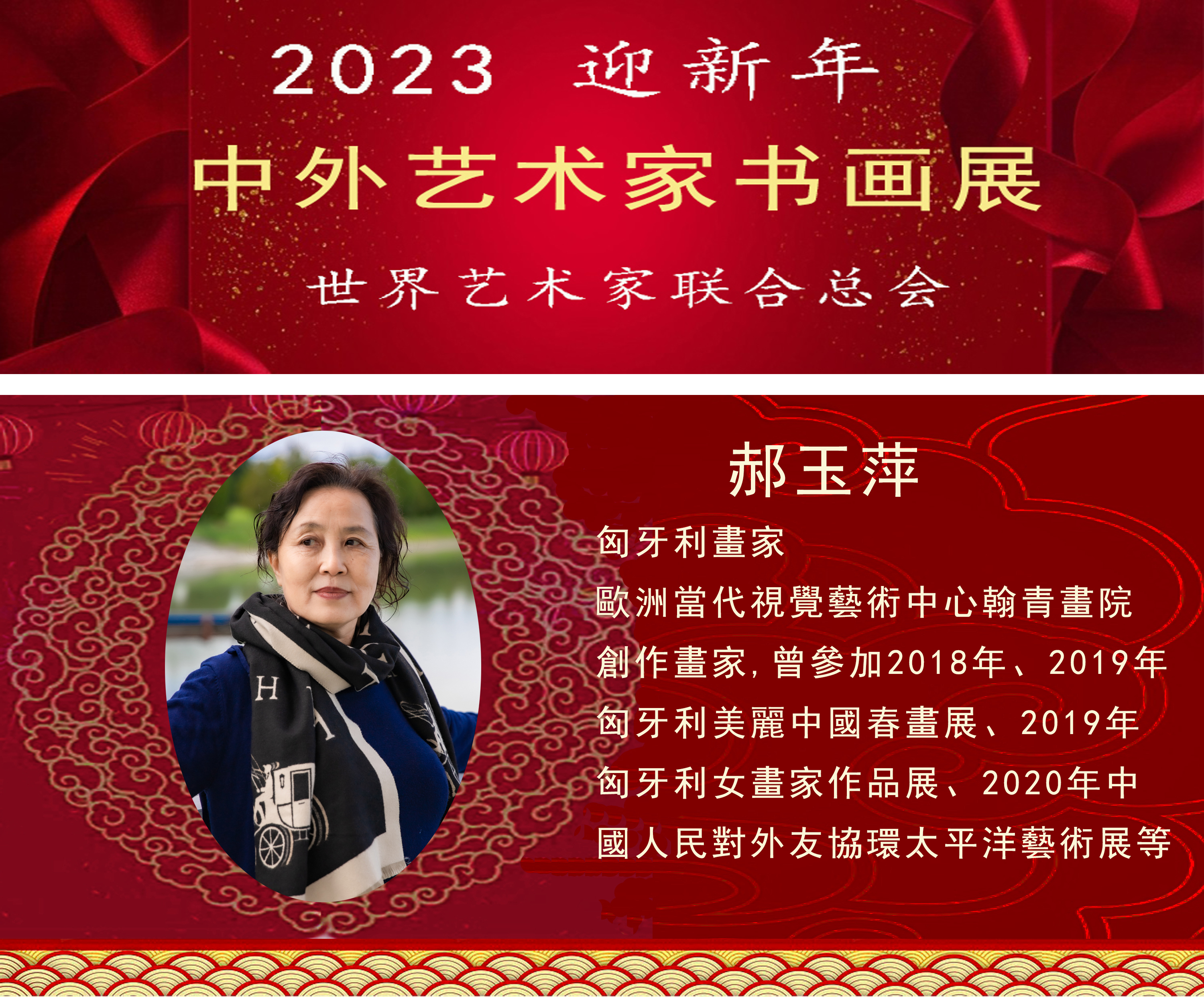 2023中外艺术家迎新年书画展(图26)