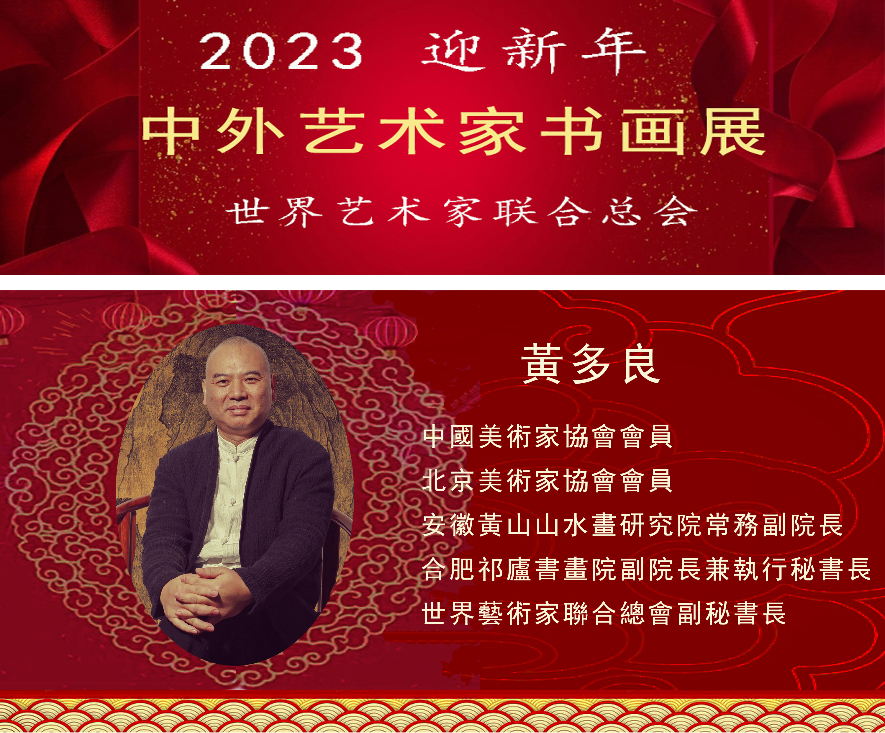 2023中外艺术家迎新年书画展(图32)