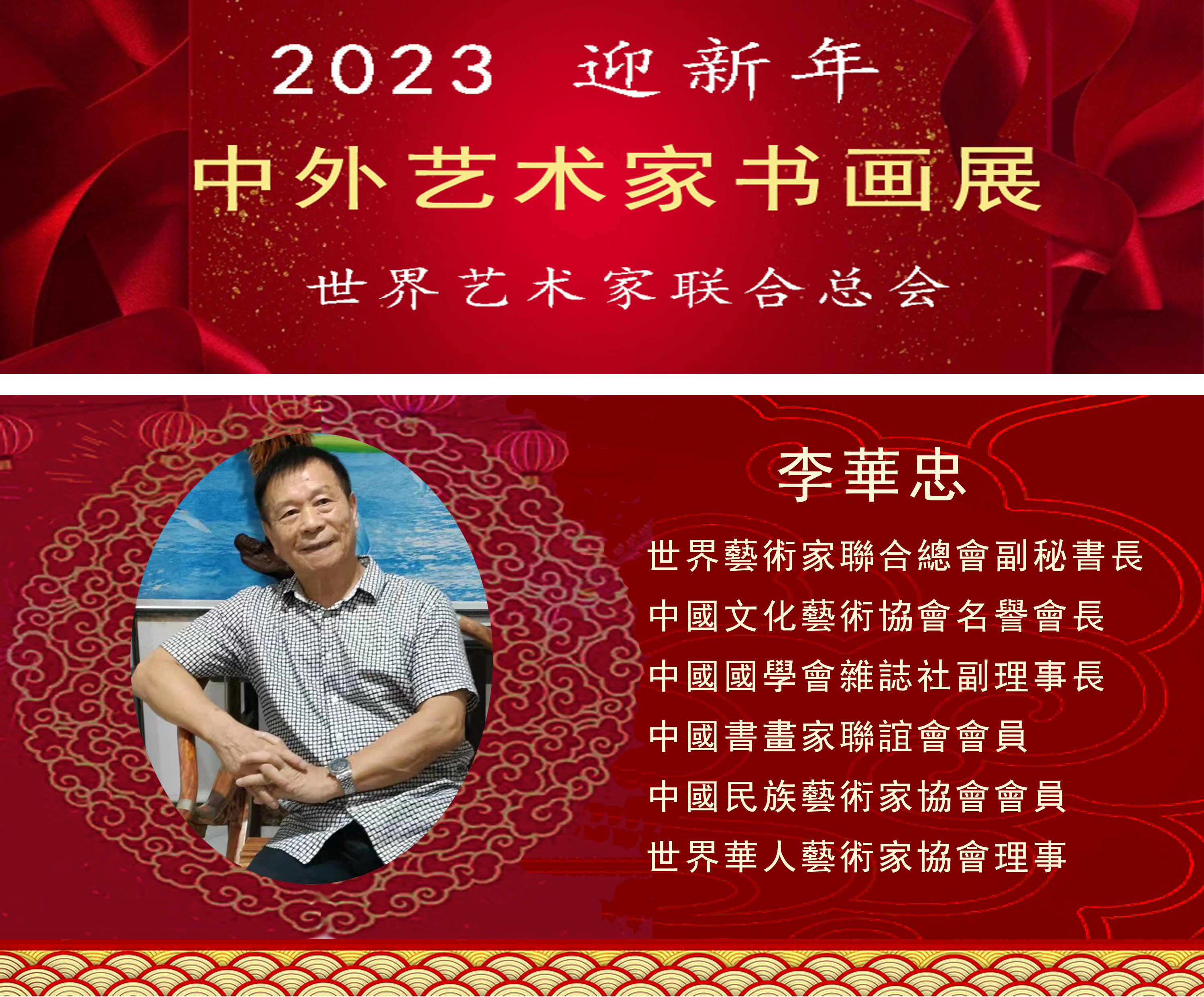2023中外艺术家迎新年书画展(图35)
