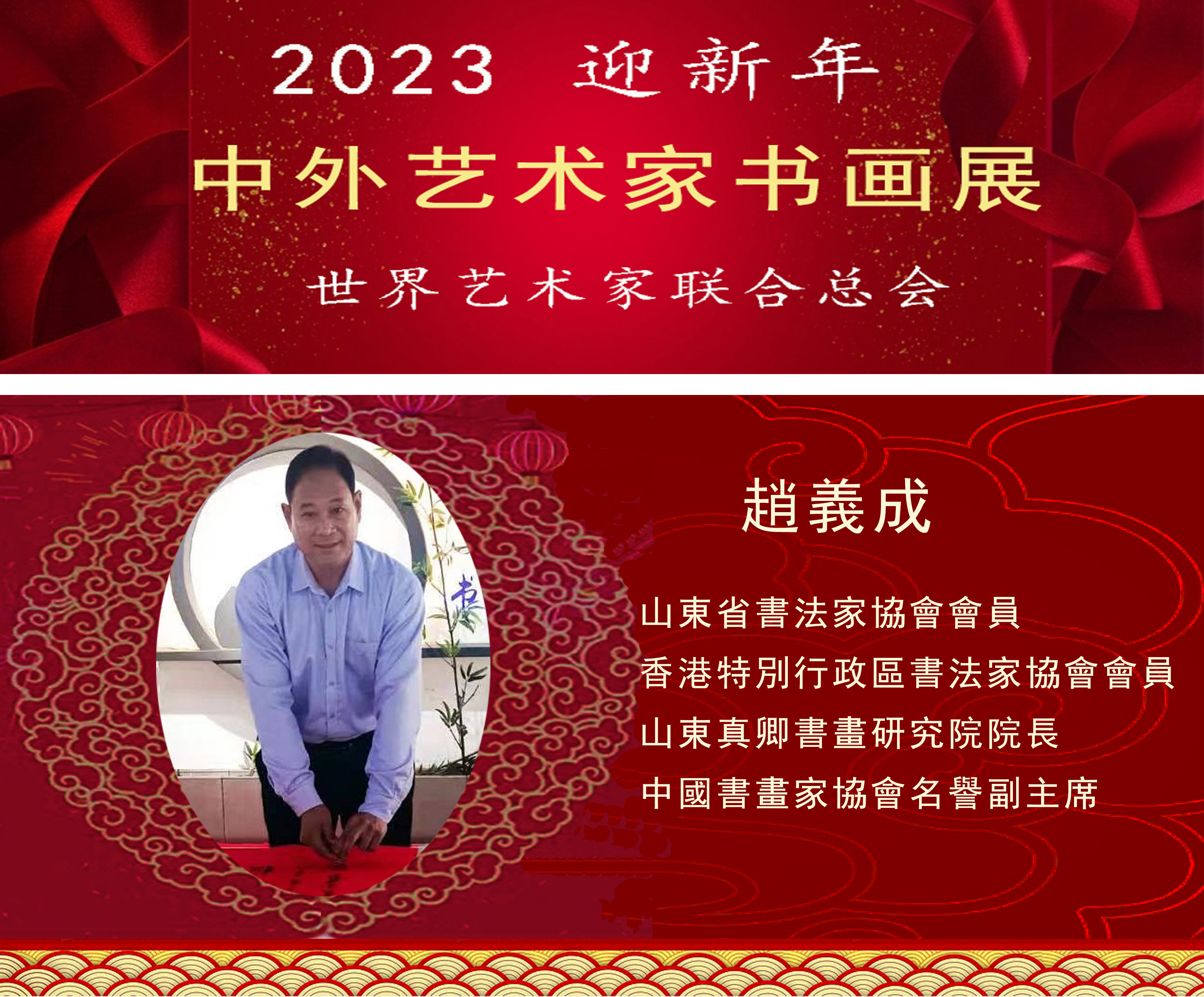 2023中外艺术家迎新年书画展(图41)