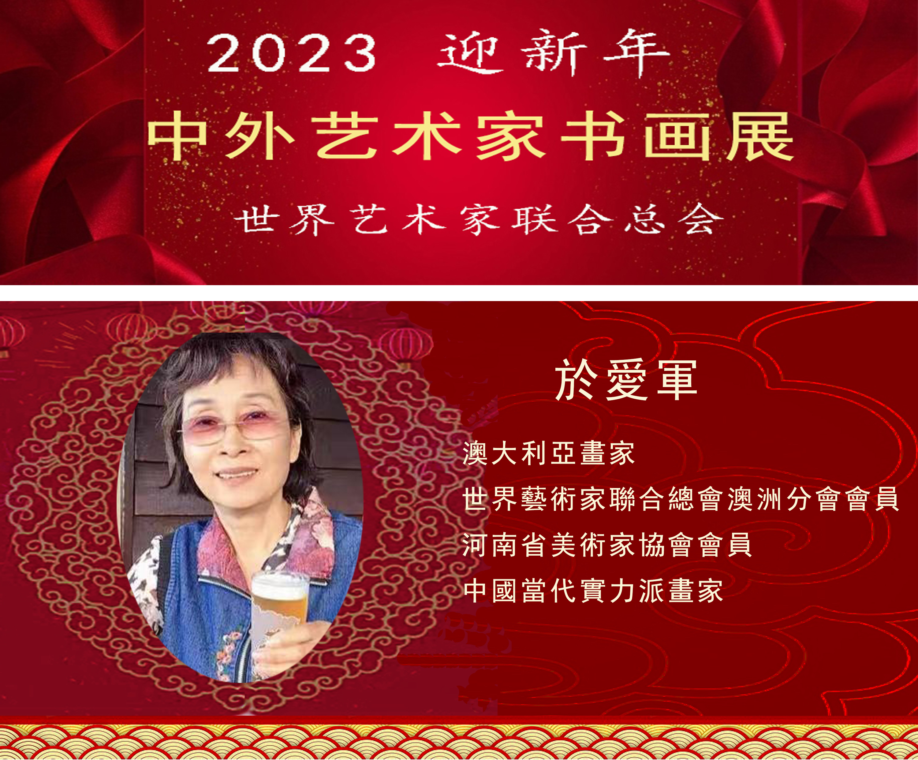 2023中外艺术家迎新年书画展(图50)