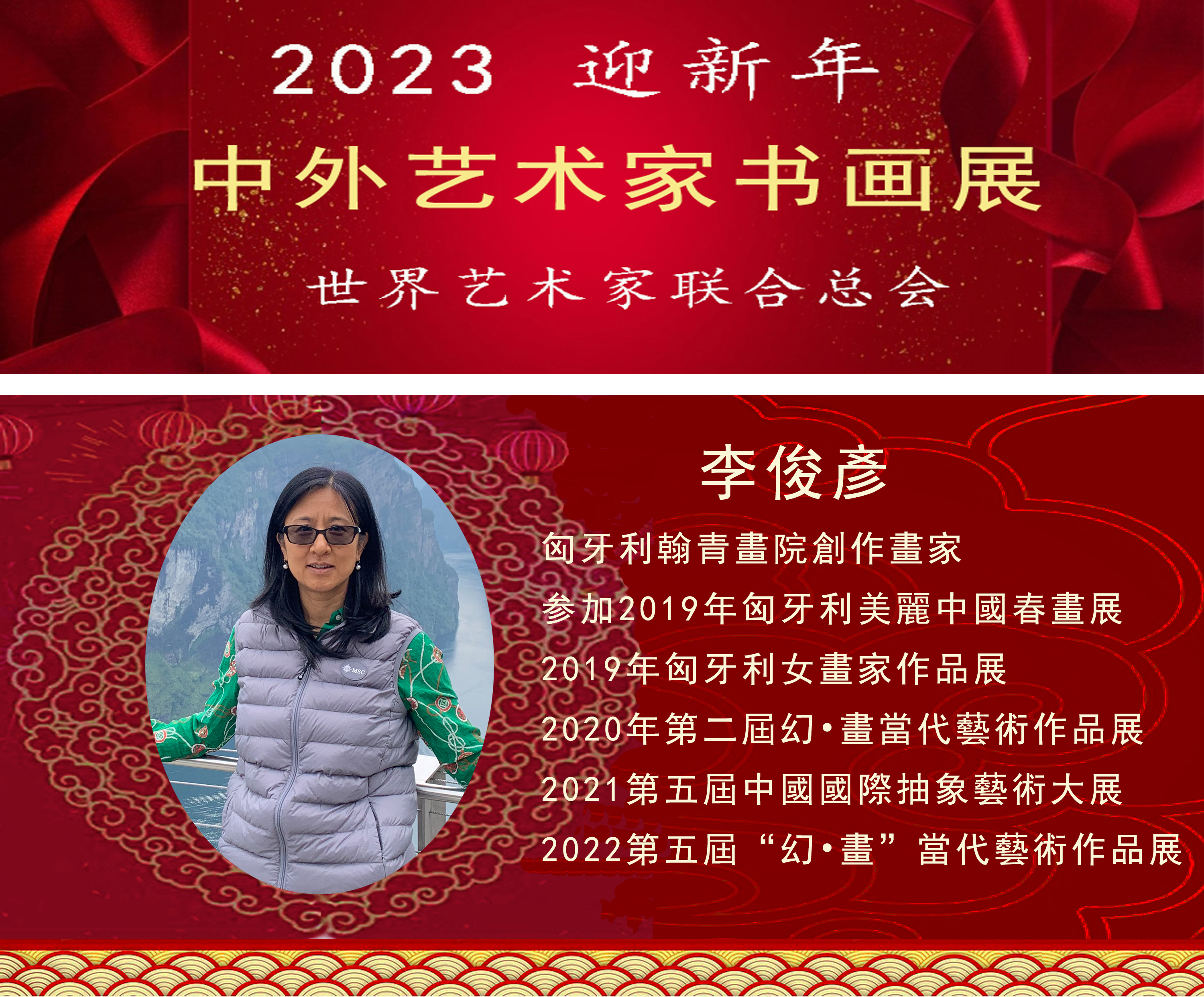 2023中外艺术家迎新年书画展(图71)
