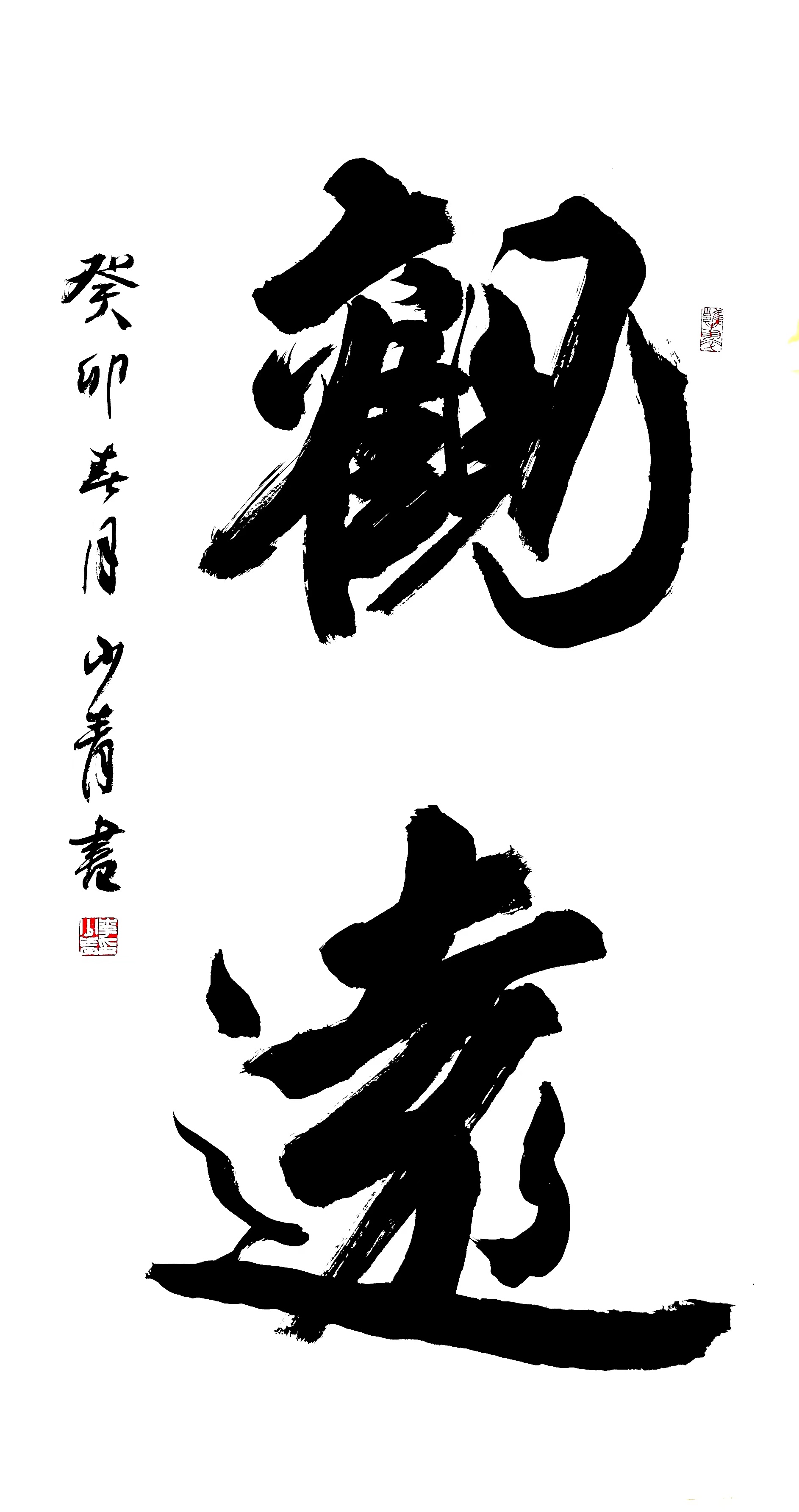 《飞龙在天 浓情端午》海内外华人艺术家共庆佳节书画展(图13)